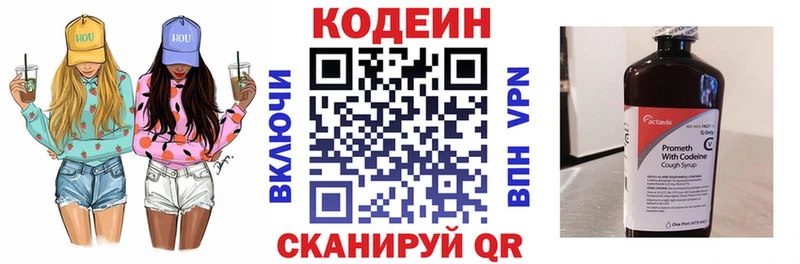 Кодеин напиток Lean (лин)  Новоуральск 